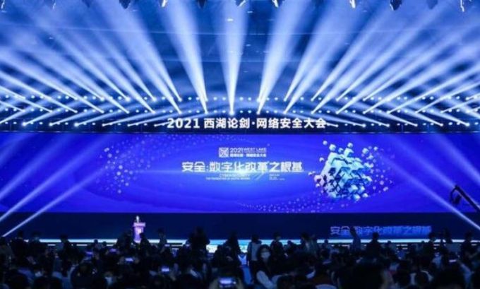 拥抱数字变革，筑牢安全根基—中孚信息亮相西湖论剑网安大会
