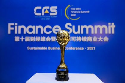 护航数字经济 中孚信息获CFS中国财经峰会“2021数字安全影响力品牌”奖