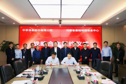 携手共进，共创未来 | 中孚信息与河南省基础地理信息中心签署战略合作协议