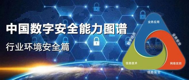 中孚信息再度登榜《中国数字安全能力图谱》，进入信创安全“代表者”行列！