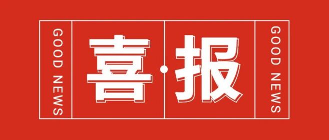 中孚信息被授予“山东省国家知识产权保护中心快速维权站”