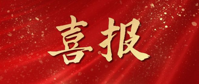 捷报|中孚信息连续三年入围中国网安产业竞争力50强
