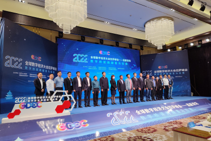 夯实数据经济底座丨中孚信息出席2022全球数字经济大会拉萨峰会