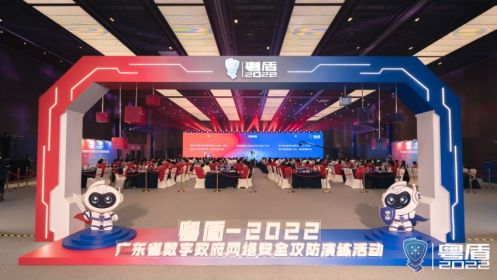 中孚信息荣获“粤盾-2022”广东省数字政府网络安全实战攻防演练“优秀攻击队”称号