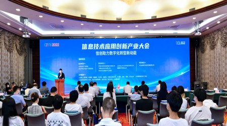 信息技术创新应用产业大会｜中孚信息以数据安全赋能信创未来