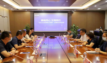 2022·济南网络文明周“进企业”活动在中孚信息举行
