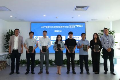 中孚信息受邀参加统信UOS主动安全防护计划 · 二期发布会