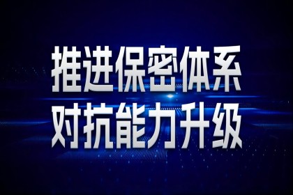 推进保密体系对抗能力升级 | 中孚受邀参加福建省保密协会成立十周年纪念会议