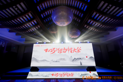 中孚信息元亨实验室亮相阿里白帽大会