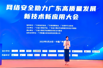 中孚信息出席广东高质量发展新技术新应用大会，并揽获多项大奖！