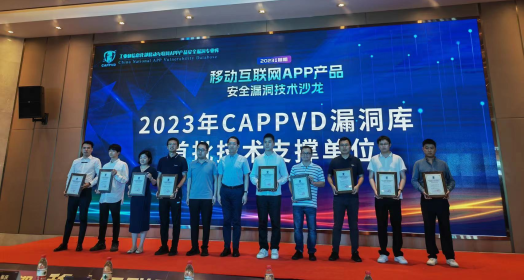 中孚信息入选CAPPVD漏洞库技术支撑单位