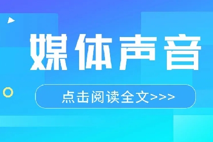 中孚信息获评“山东省网络安全和信息化工作先进集体”