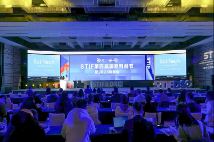 中孚信息获评STIF2023第四届国际科创节年度技术创新先锋奖