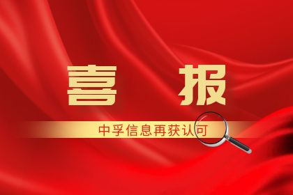 中孚信息荣获CCSA TC601“2023年度优秀成员单位”称号