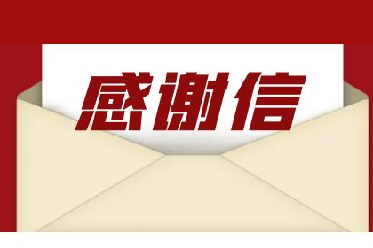 权威认可｜中孚信息荣获工信部CAPPVD漏洞库感谢信
