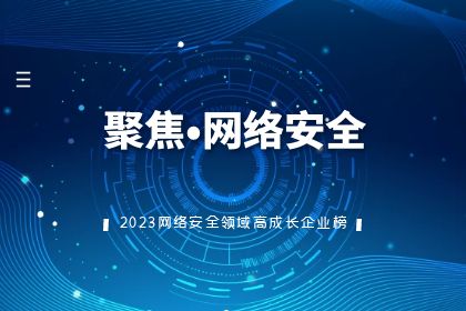 聚焦 | 中孚信息入围中国高科技高成长企业系列榜单