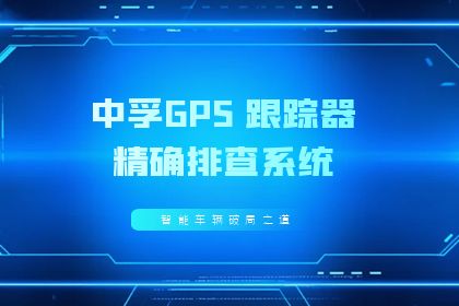 信息安全风险频现，智能汽车何以破局？