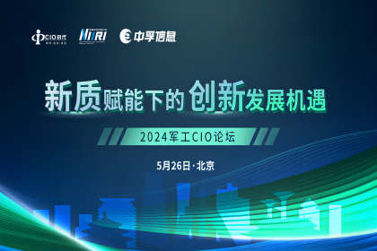 构建保密工作体系对抗能力新格局 ，中孚信息赋能军工行业保密领域转型升级