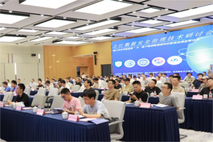 中孚信息受邀参加“之江数据安全治理”系列技术研讨会