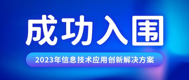 坚持数据赋能——中孚信息两项解决方案获工信部认可