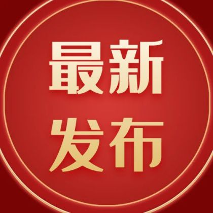 中孚安全自主研发项目获批2024年度山东省信创优秀解决方案