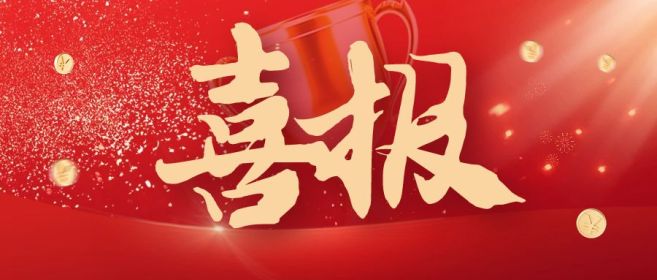 喜报 | 中孚信息荣获“2024年度产品创新奖”