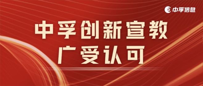 中孚信息深度参与上海松江区“4·15保密宣传月”活动，创新宣教获好评