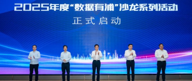 构建数据流动安全底座，中孚信息亮相南京市浦口区“数据有浦”沙龙