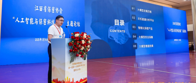 中孚信息当选江西省保密协会副会长单位，受邀出席江西省人工智能与保密科技创新主题论坛