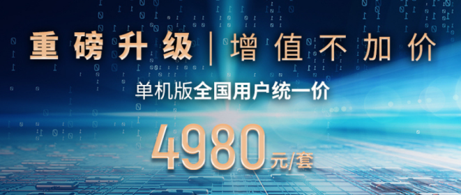 价格公布！中孚保密检查能力增值不加价！