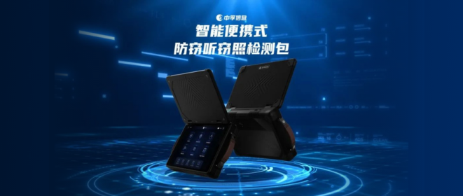 十合一智能便携式防窃听窃照检测包：全方位守护隐私安全