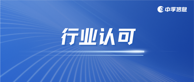 行业认可 | 《中国信息安全》杂志刊登中孚信息数据安全专题文章