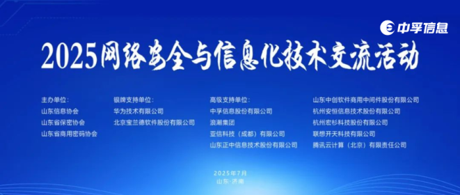 多维防范窃泄密风险   中孚信息筑牢自监管合规底线