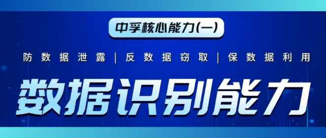 中孚信息核心能力（一）