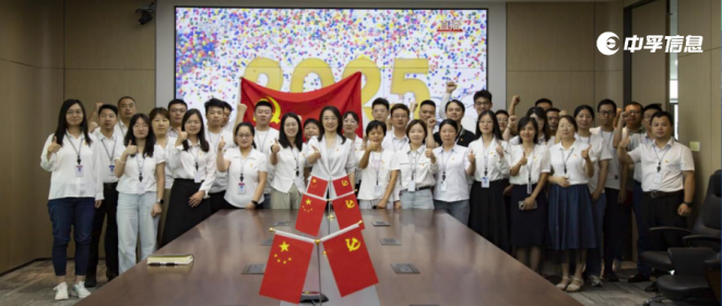 弘扬抗战精神 激励奋斗初心——中孚信息党委组织观看“抗战胜利80周年阅兵”活动