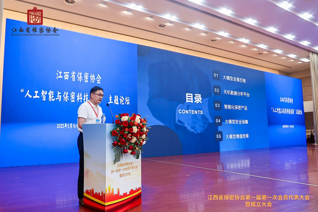 中孚信息当选江西省保密协会副会长单位2.png