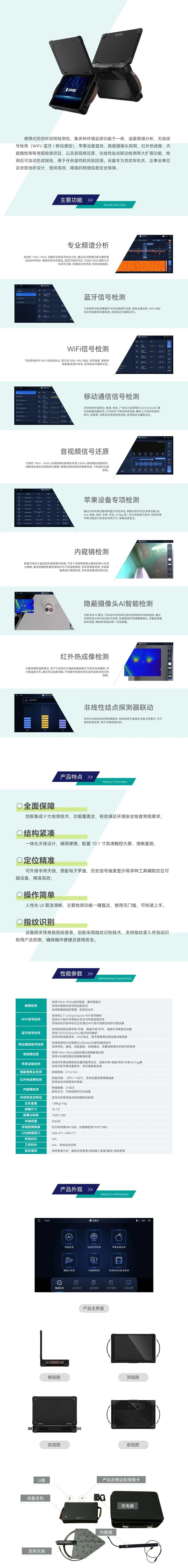 中孚智能便携式防窃听窃照检测包 2.jpeg