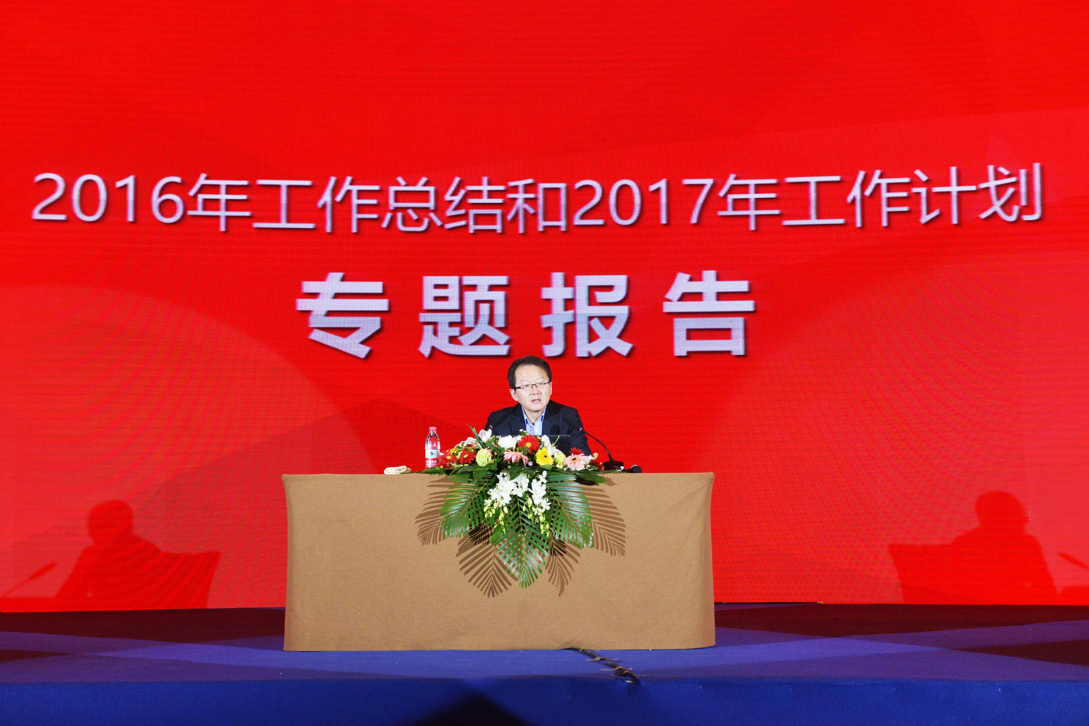 中孚信息2016年度年终总结暨表彰大会隆重召开