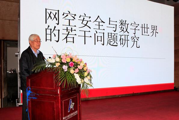 中孚信息出席2018山东省网络安全和信息化高端论坛