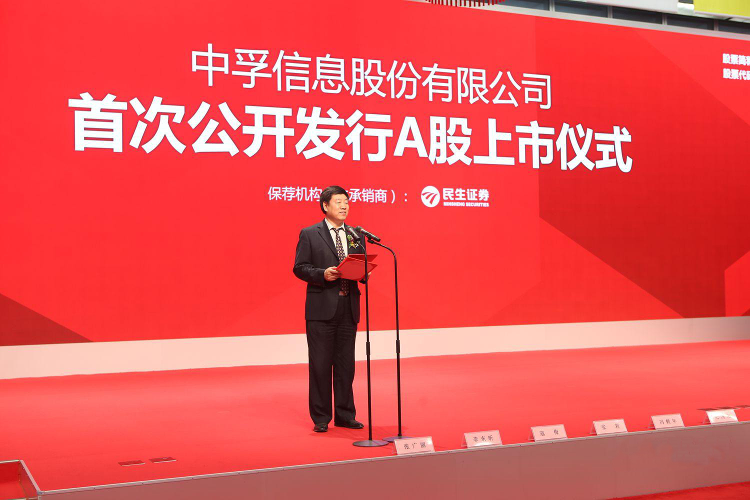 中孚信息厉兵秣马 顺利登陆资本市场
