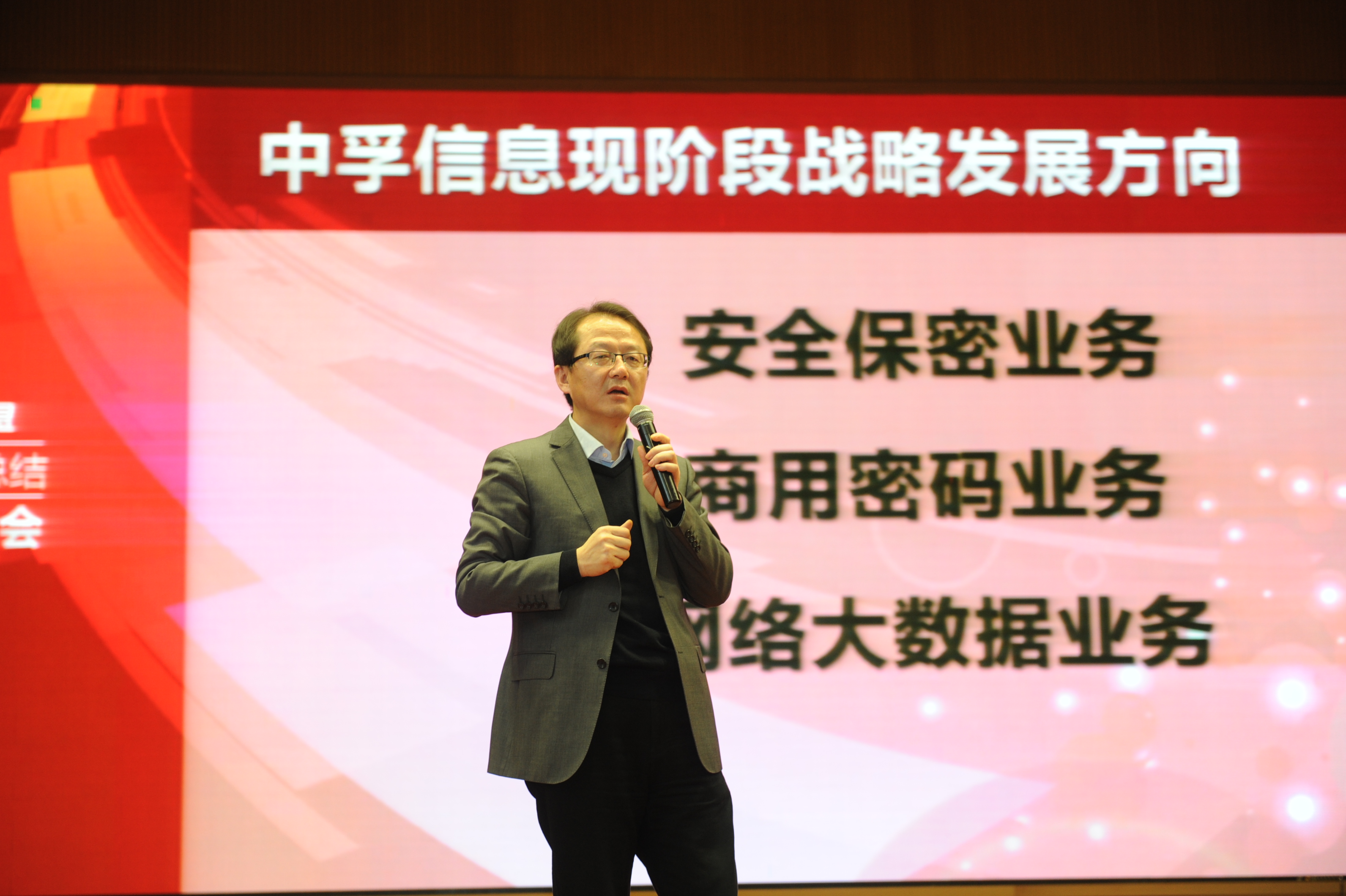 中孚信息召开2015年度总结暨表彰大会