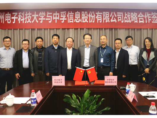 中孚-杭电保密技术研究院签约仪式在济南举行