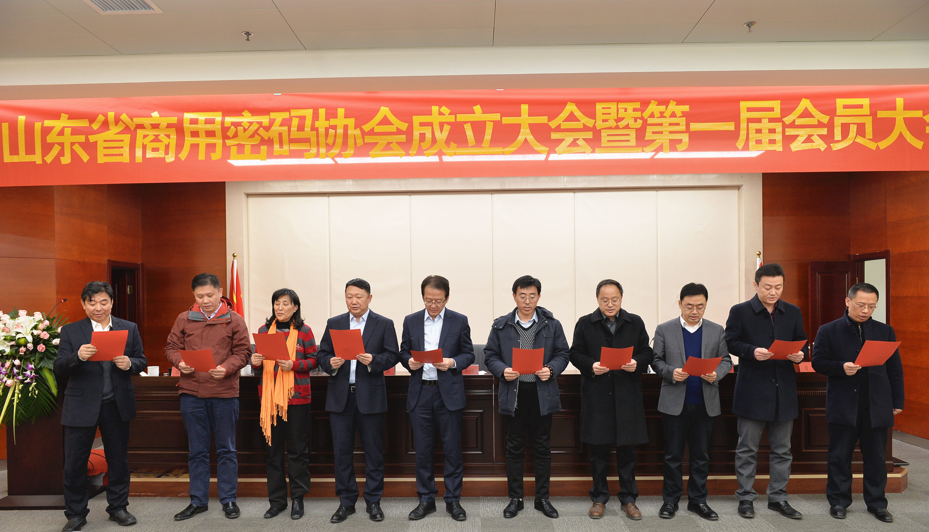 山东省商用密码协会成立大会暨第一届会员大会顺利召开